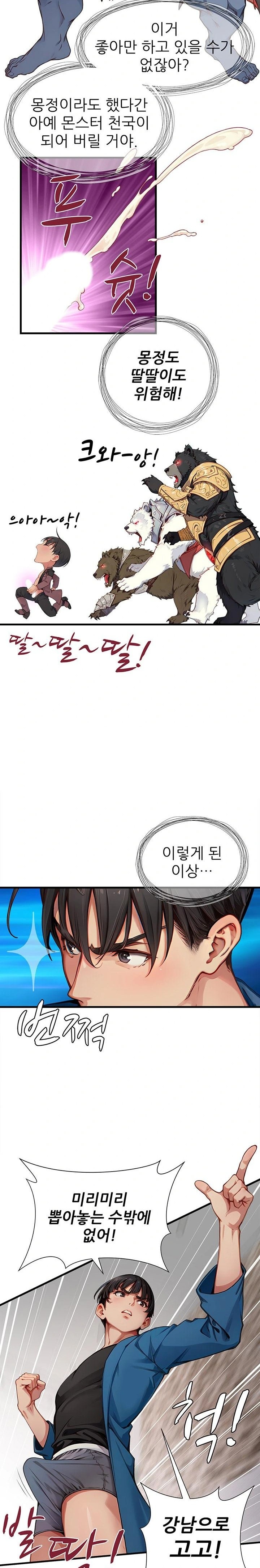 When I Cum, The Gate Opens Raw Chapter 21 - Page 8