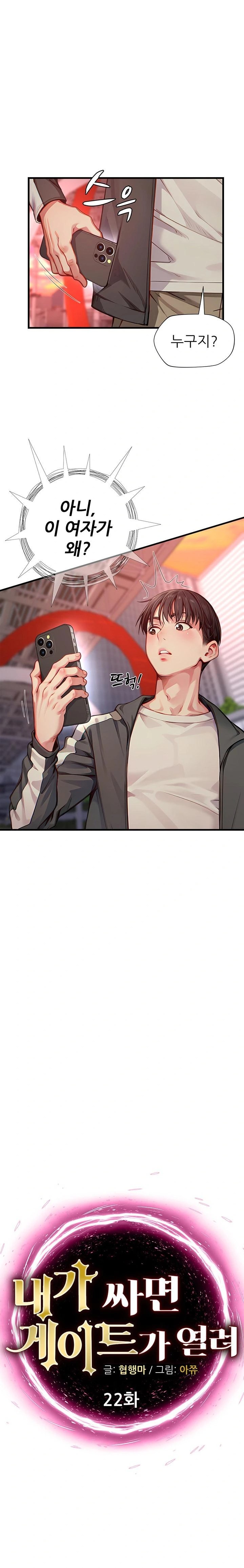 When I Cum, The Gate Opens Raw Chapter 22 - Page 1