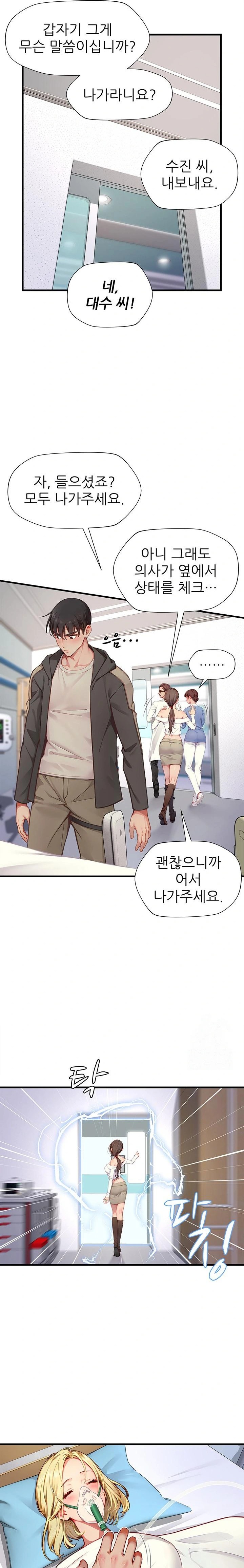 When I Cum, The Gate Opens Raw Chapter 22 - Page 11