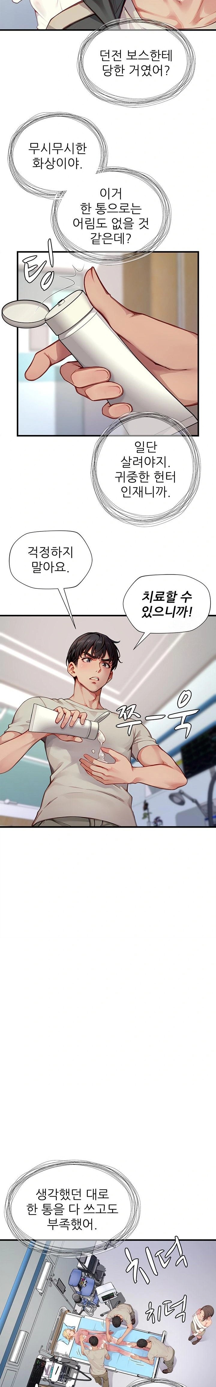 When I Cum, The Gate Opens Raw Chapter 22 - Page 13