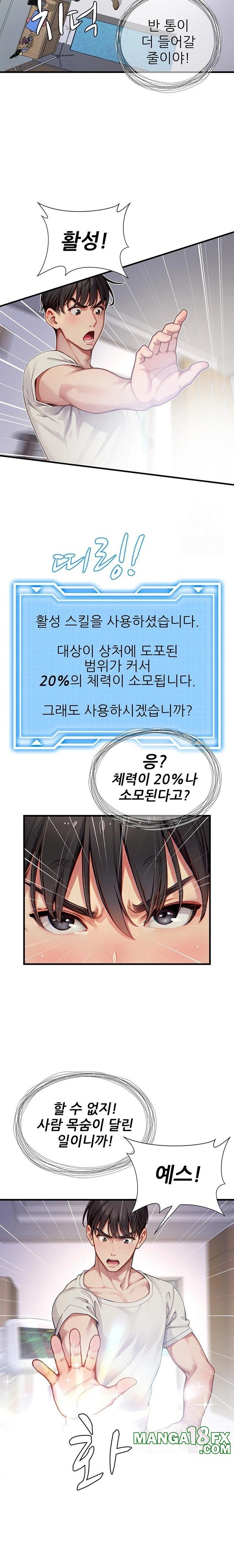 When I Cum, The Gate Opens Raw Chapter 22 - Page 14