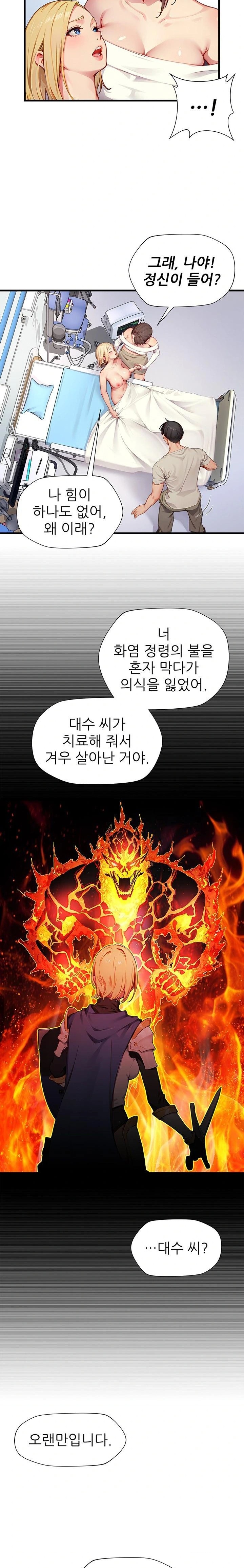 When I Cum, The Gate Opens Raw Chapter 22 - Page 20