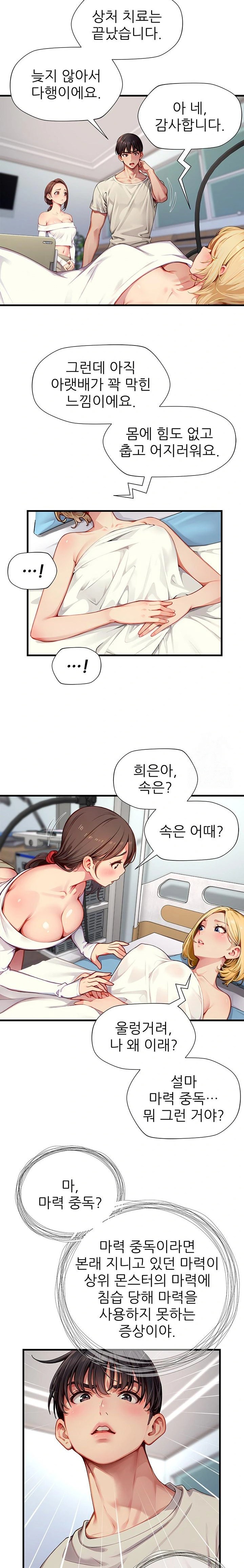 When I Cum, The Gate Opens Raw Chapter 22 - Page 21