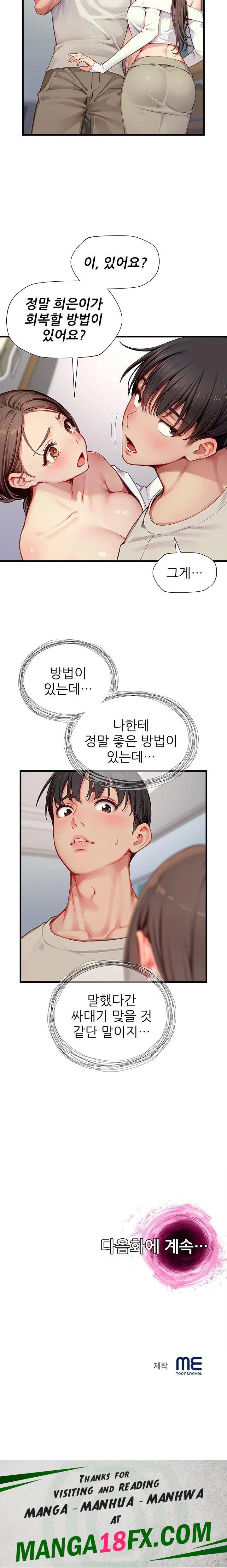 When I Cum, The Gate Opens Raw Chapter 22 - Page 23