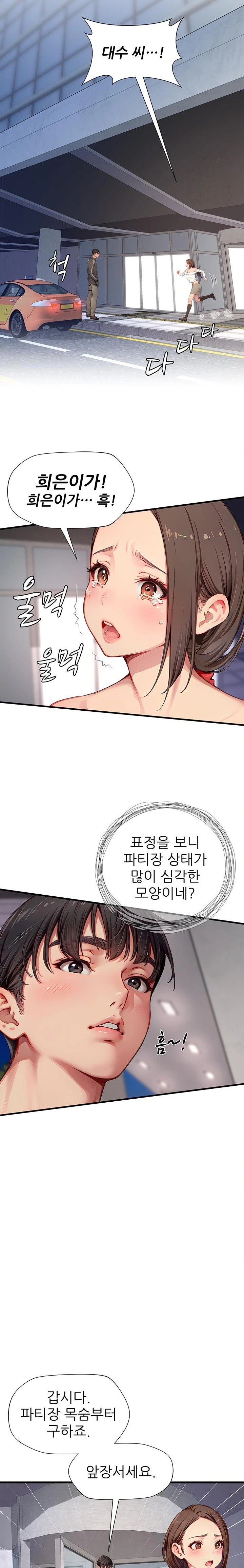 When I Cum, The Gate Opens Raw Chapter 22 - Page 8