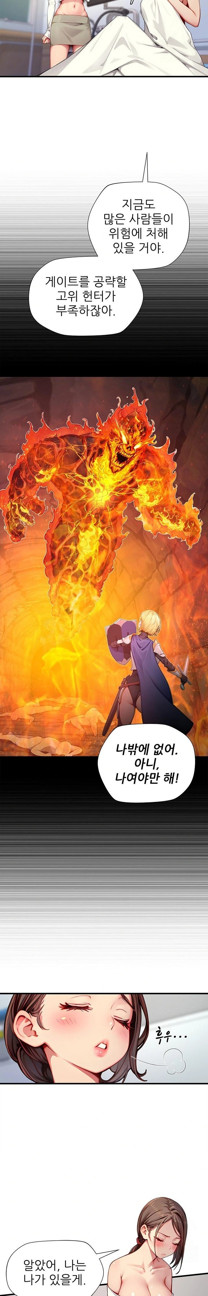 When I Cum, The Gate Opens Raw Chapter 23 - Page 12