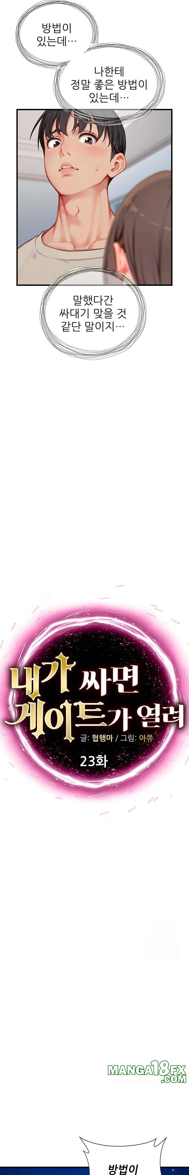 When I Cum, The Gate Opens Raw Chapter 23 - Page 2