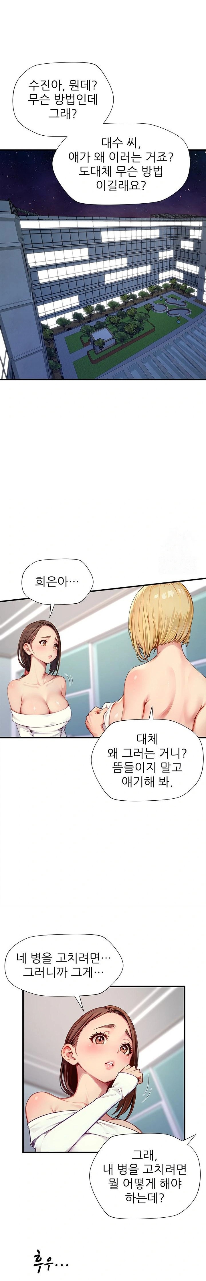 When I Cum, The Gate Opens Raw Chapter 23 - Page 7