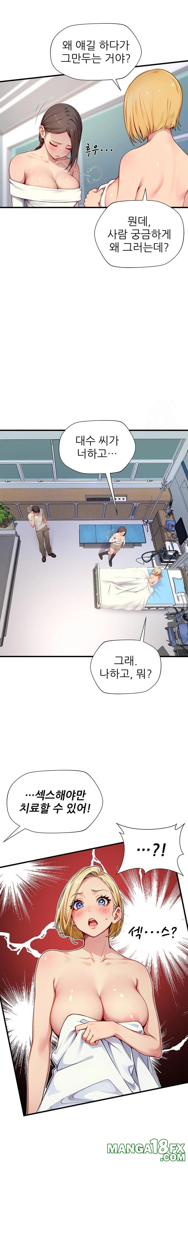 When I Cum, The Gate Opens Raw Chapter 23 - Page 8