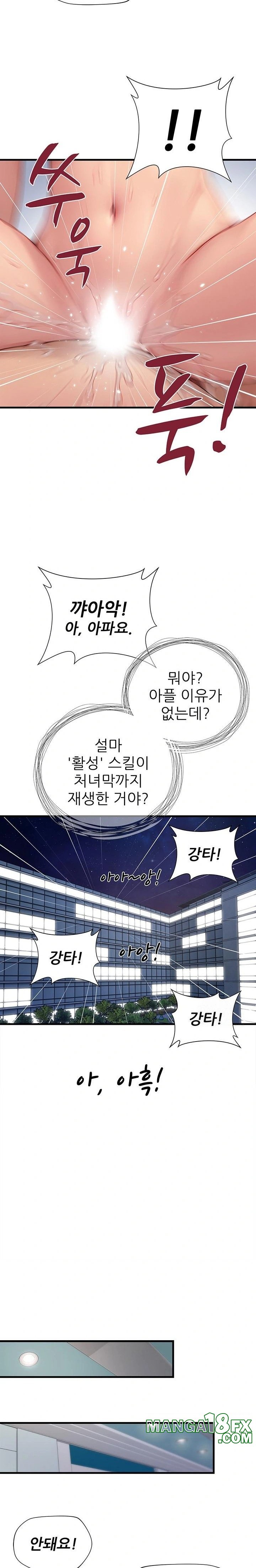 When I Cum, The Gate Opens Raw Chapter 24 - Page 19