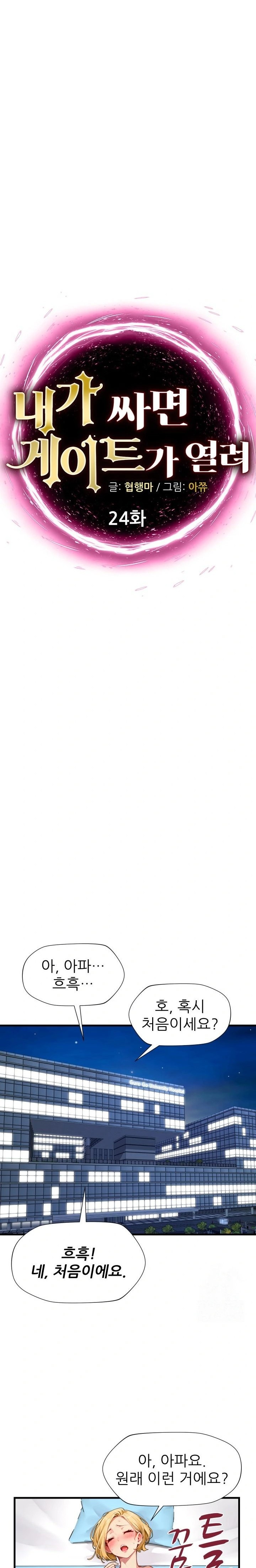 When I Cum, The Gate Opens Raw Chapter 24 - Page 2