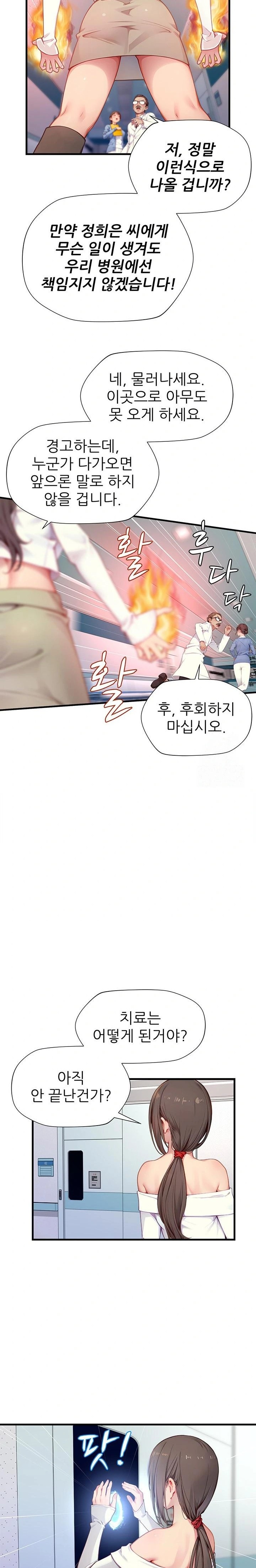 When I Cum, The Gate Opens Raw Chapter 24 - Page 21