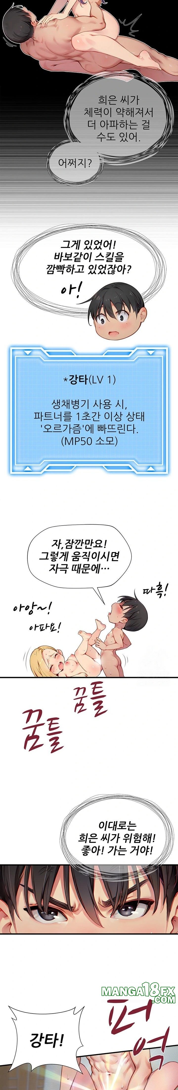 When I Cum, The Gate Opens Raw Chapter 24 - Page 5