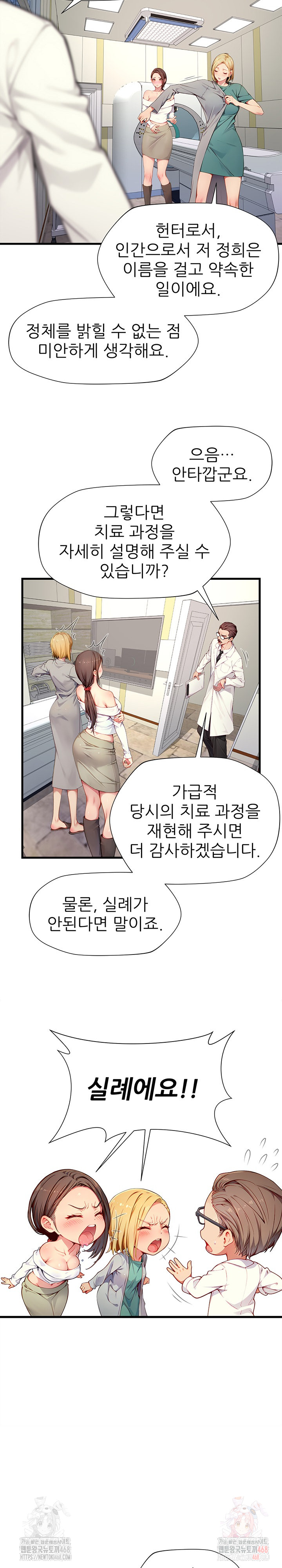 When I Cum, The Gate Opens Raw Chapter 25 - Page 10