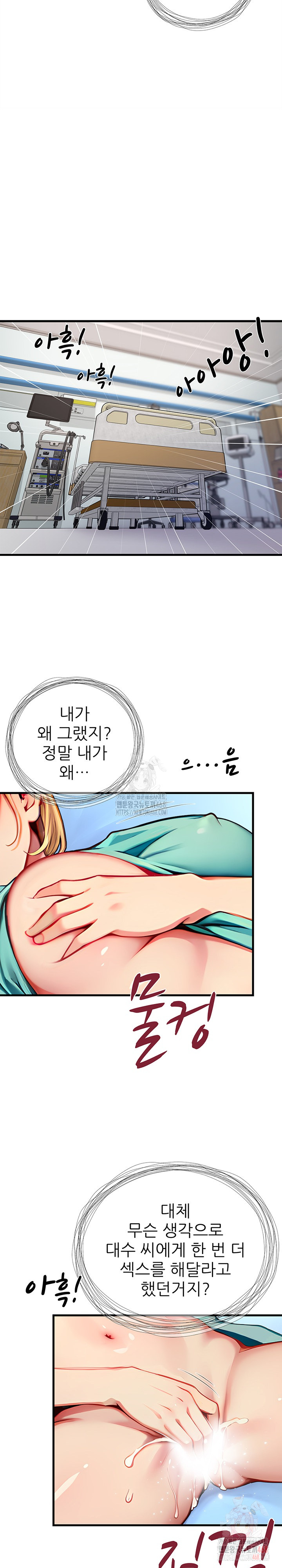 When I Cum, The Gate Opens Raw Chapter 25 - Page 18