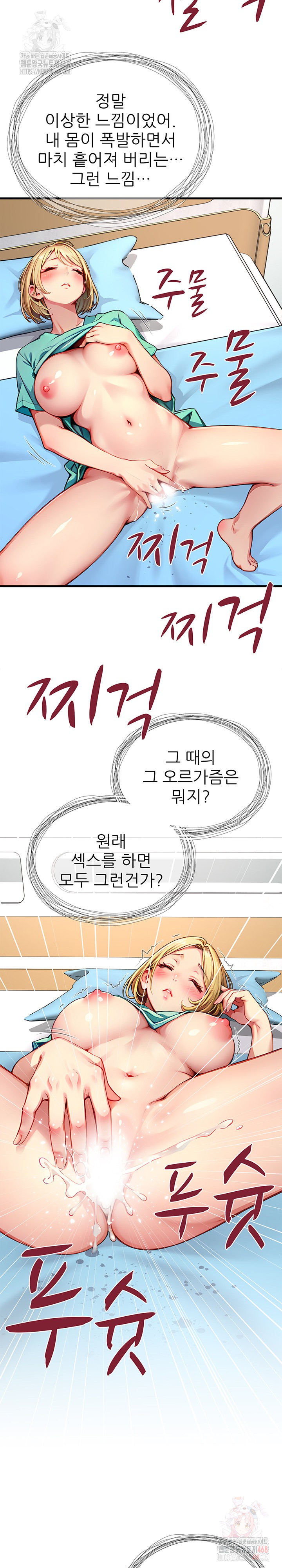 When I Cum, The Gate Opens Raw Chapter 25 - Page 19