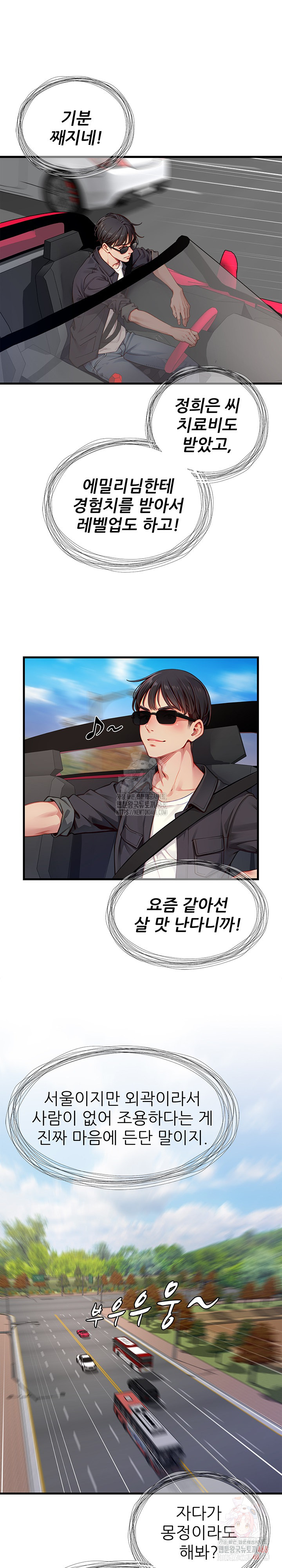 When I Cum, The Gate Opens Raw Chapter 25 - Page 22