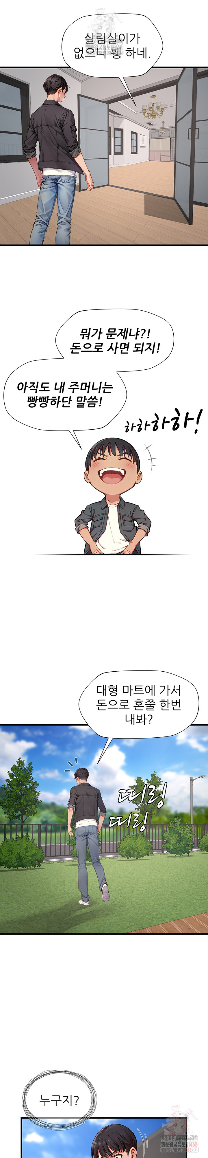 When I Cum, The Gate Opens Raw Chapter 25 - Page 24