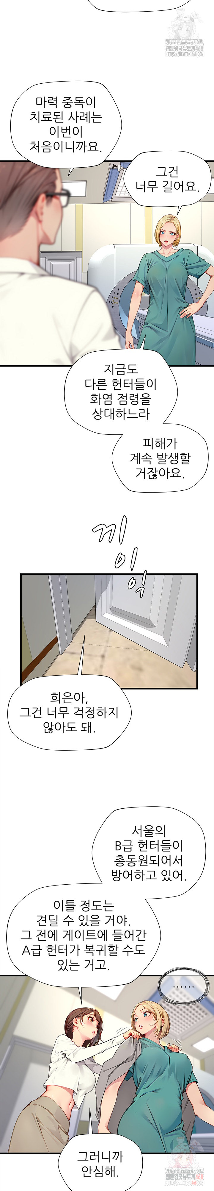 When I Cum, The Gate Opens Raw Chapter 25 - Page 6