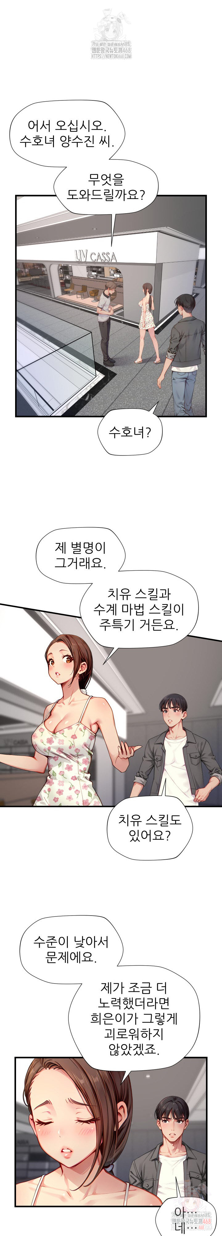 When I Cum, The Gate Opens Raw Chapter 26 - Page 16