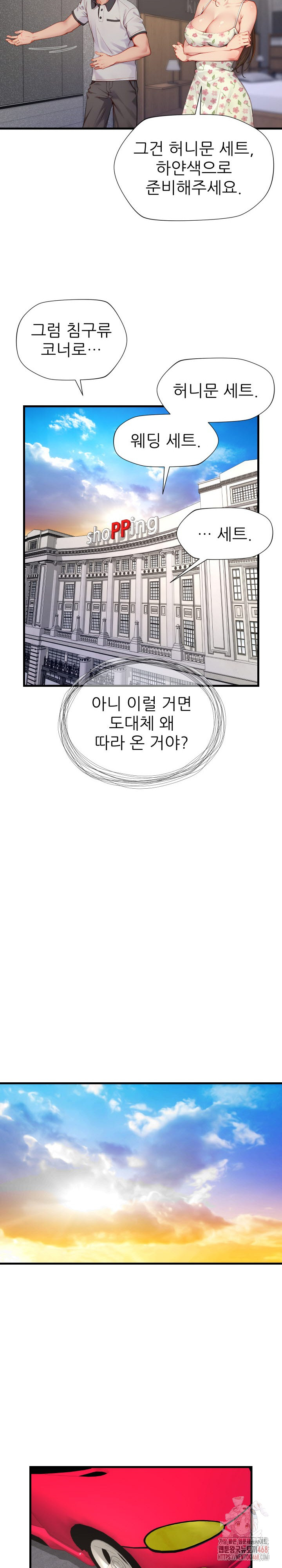 When I Cum, The Gate Opens Raw Chapter 26 - Page 23