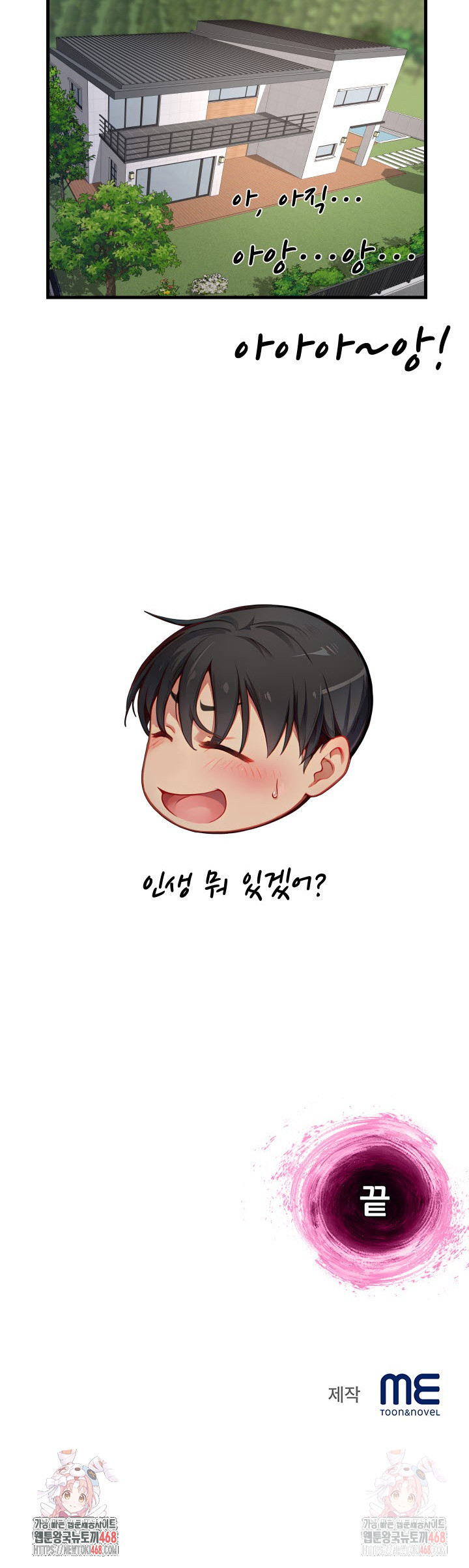 When I Cum, The Gate Opens Raw Chapter 26 - Page 27