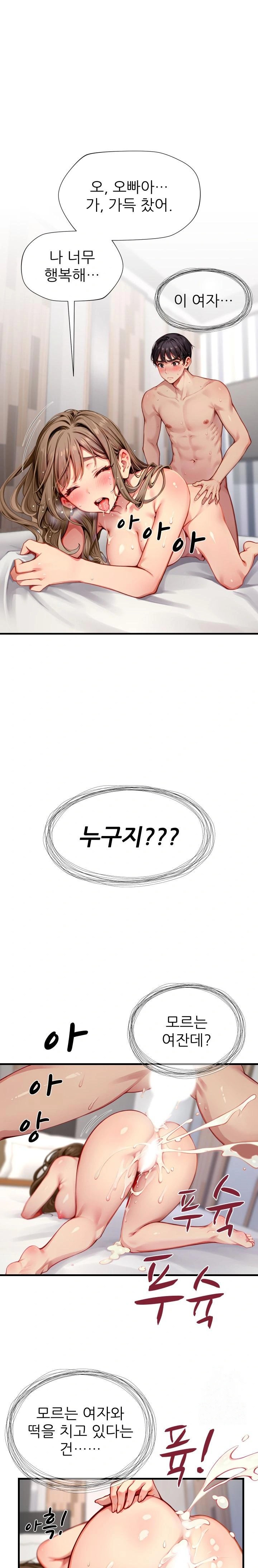 When I Cum, The Gate Opens Raw Chapter 3 - Page 1