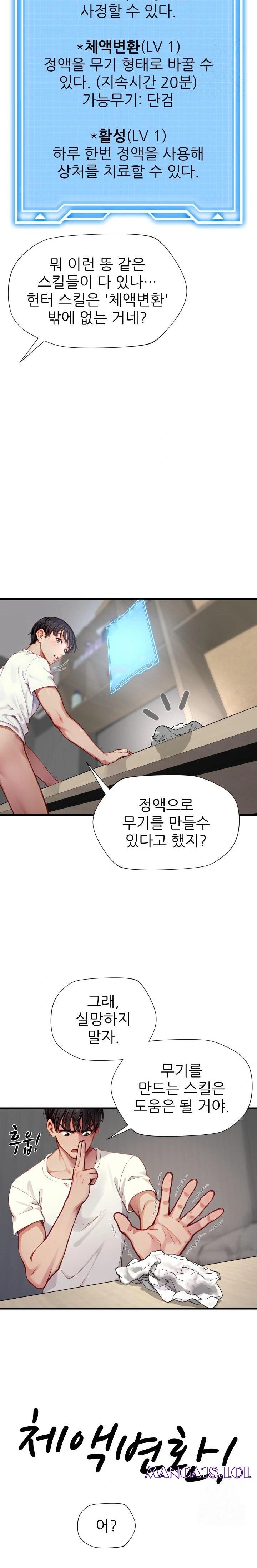 When I Cum, The Gate Opens Raw Chapter 3 - Page 15