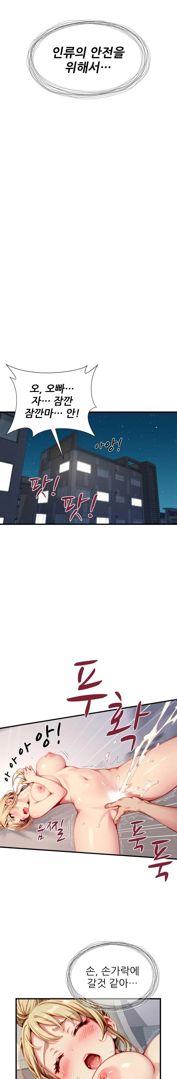 When I Cum, The Gate Opens Raw Chapter 3 - Page 19