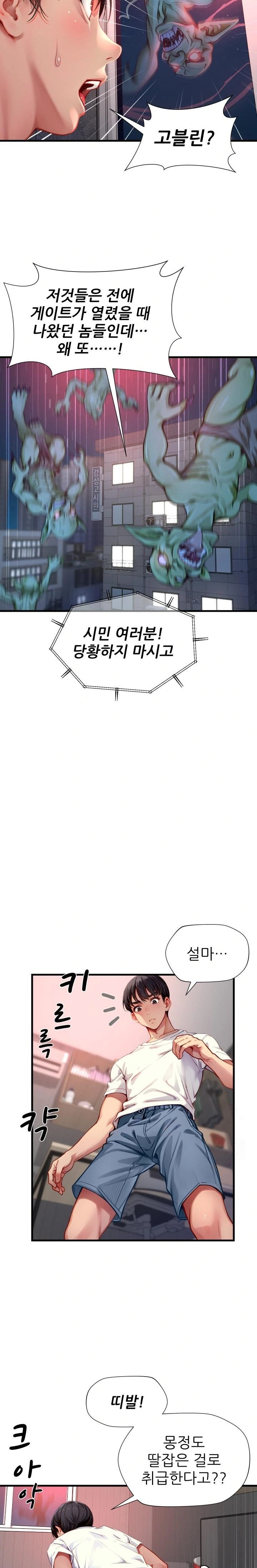 When I Cum, The Gate Opens Raw Chapter 3 - Page 4