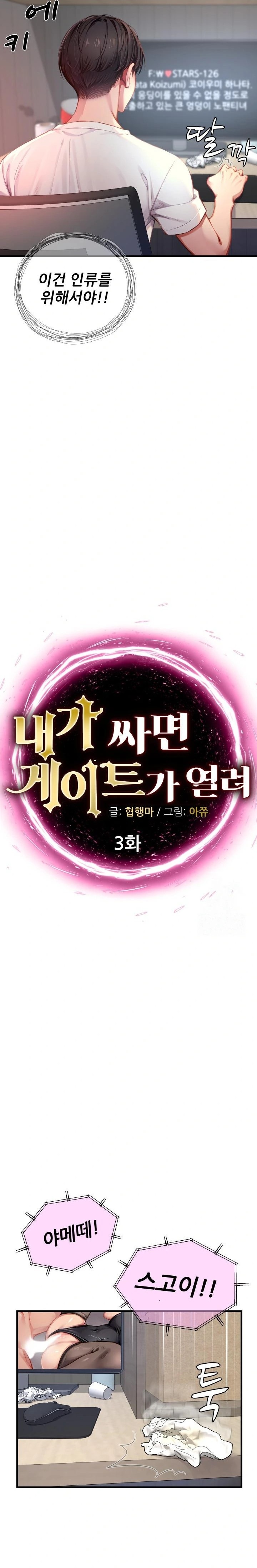 When I Cum, The Gate Opens Raw Chapter 3 - Page 6