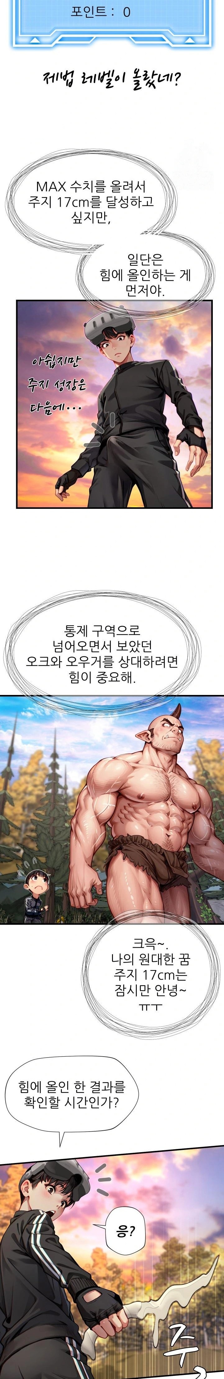 When I Cum, The Gate Opens Raw Chapter 4 - Page 12