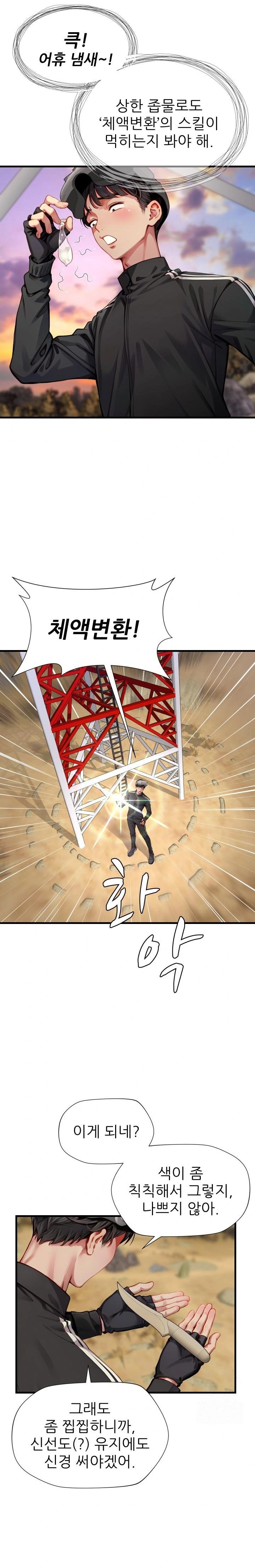 When I Cum, The Gate Opens Raw Chapter 4 - Page 14