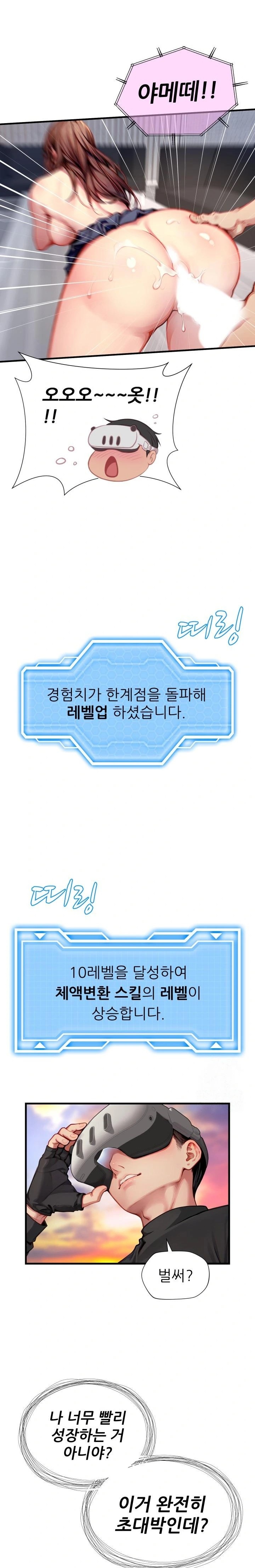 When I Cum, The Gate Opens Raw Chapter 4 - Page 17