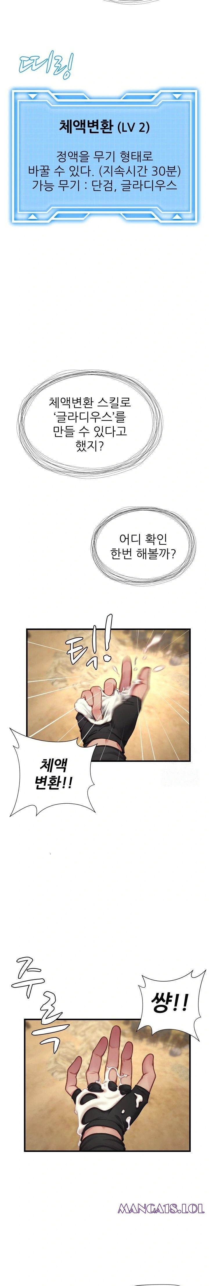 When I Cum, The Gate Opens Raw Chapter 4 - Page 18