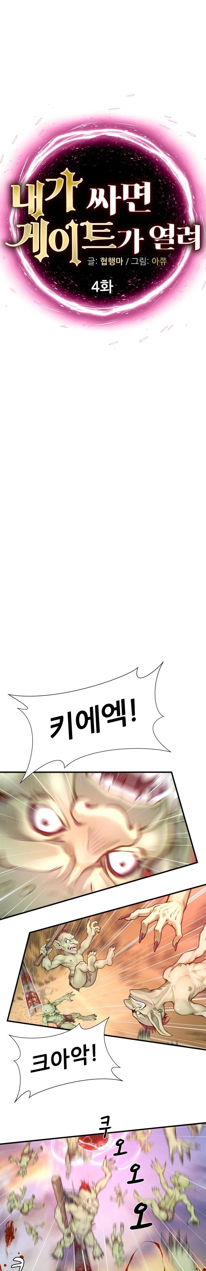 When I Cum, The Gate Opens Raw Chapter 4 - Page 3