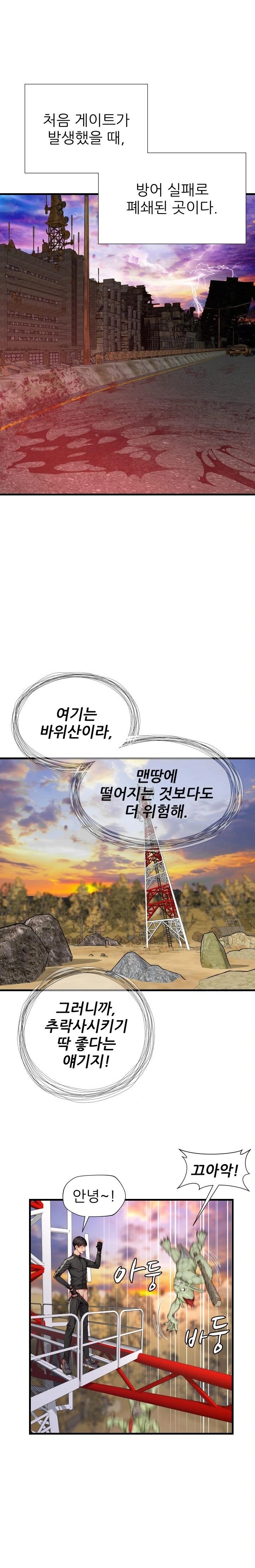 When I Cum, The Gate Opens Raw Chapter 4 - Page 5