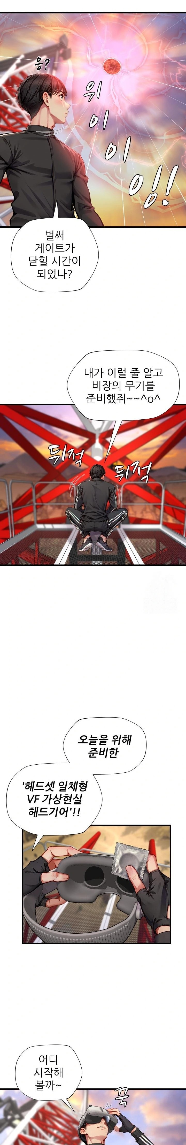 When I Cum, The Gate Opens Raw Chapter 4 - Page 6