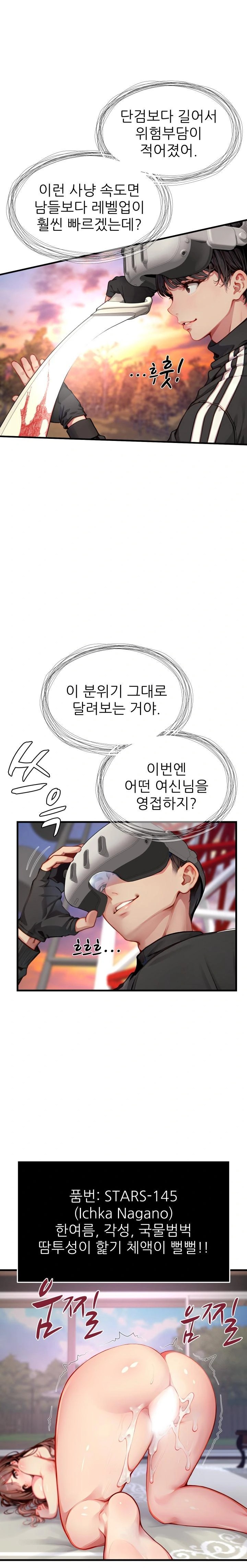 When I Cum, The Gate Opens Raw Chapter 5 - Page 1