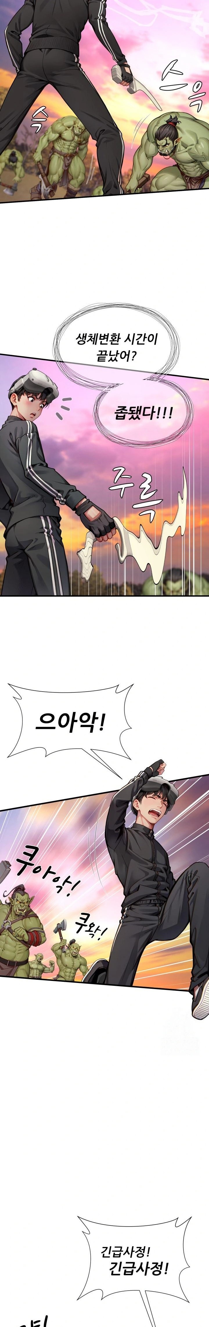 When I Cum, The Gate Opens Raw Chapter 5 - Page 11