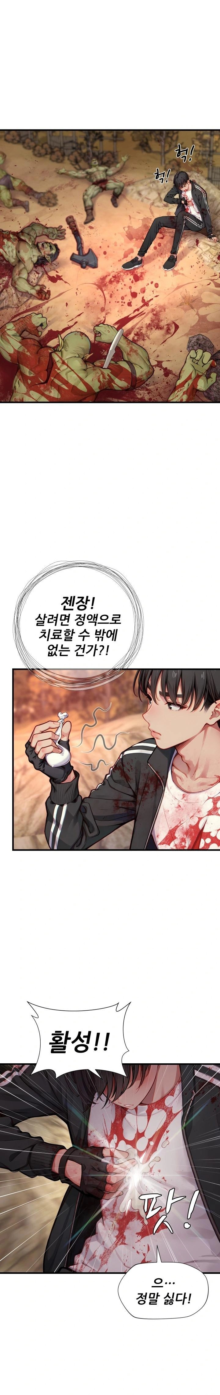 When I Cum, The Gate Opens Raw Chapter 5 - Page 13