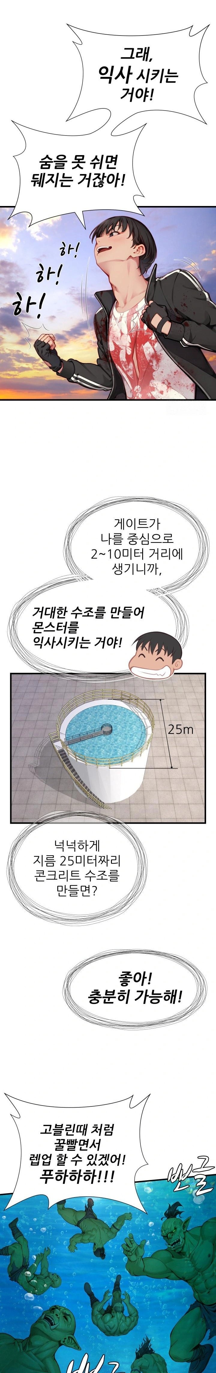 When I Cum, The Gate Opens Raw Chapter 5 - Page 16