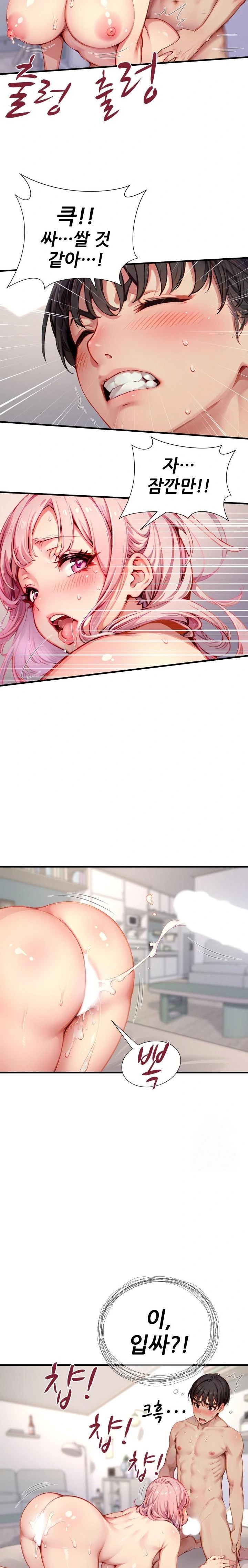 When I Cum, The Gate Opens Raw Chapter 5 - Page 21