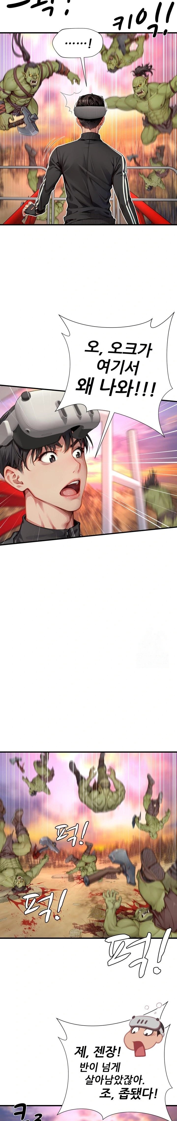 When I Cum, The Gate Opens Raw Chapter 5 - Page 4