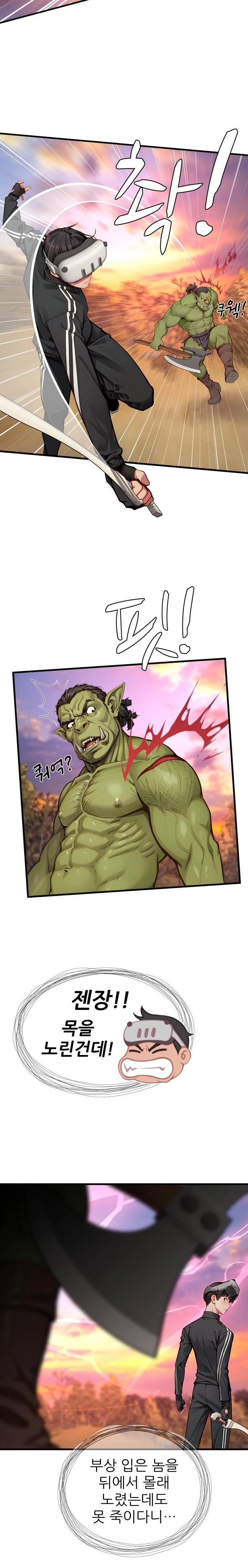 When I Cum, The Gate Opens Raw Chapter 5 - Page 7