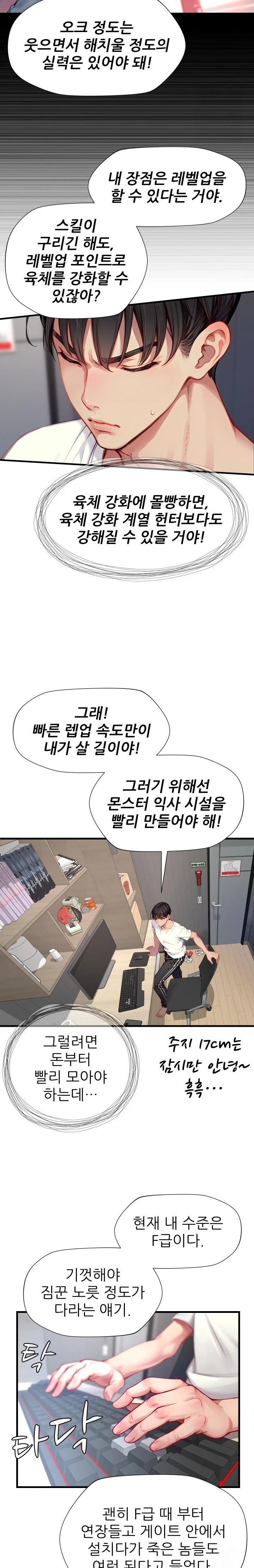 When I Cum, The Gate Opens Raw Chapter 6 - Page 12