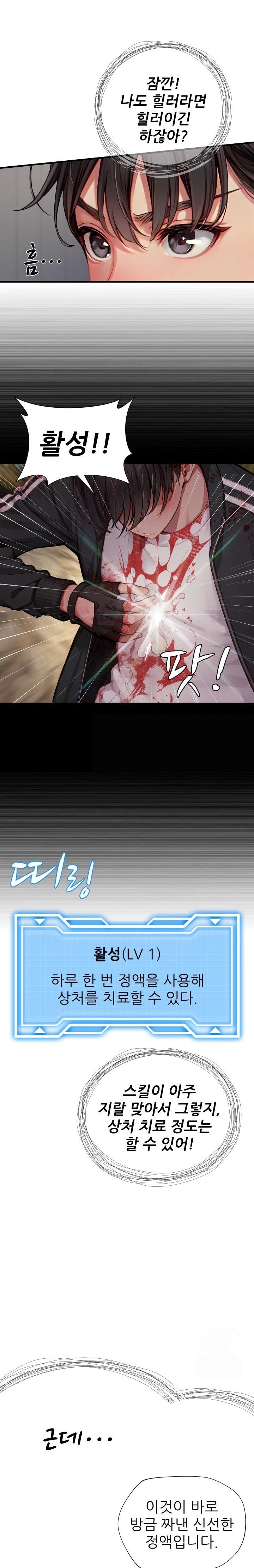 When I Cum, The Gate Opens Raw Chapter 6 - Page 14