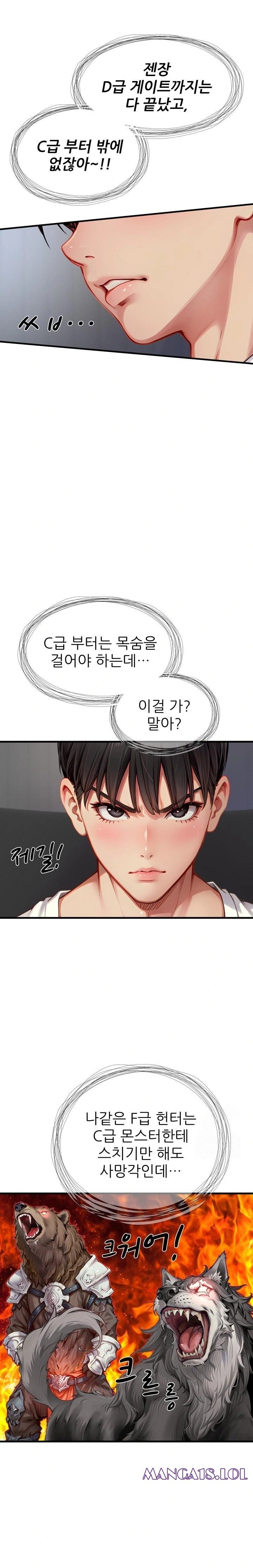 When I Cum, The Gate Opens Raw Chapter 6 - Page 16