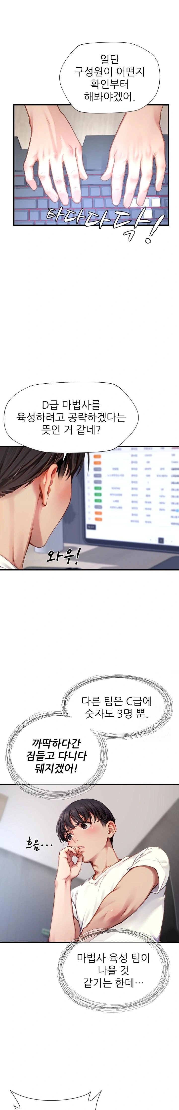 When I Cum, The Gate Opens Raw Chapter 6 - Page 17