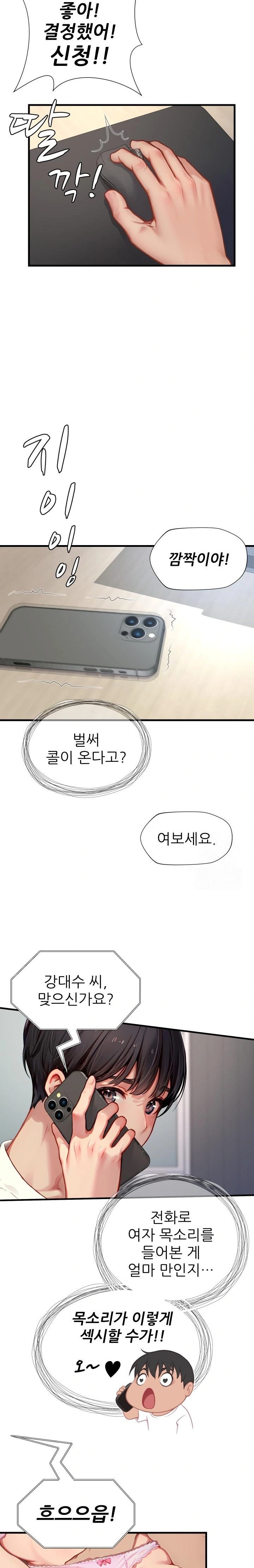 When I Cum, The Gate Opens Raw Chapter 6 - Page 18